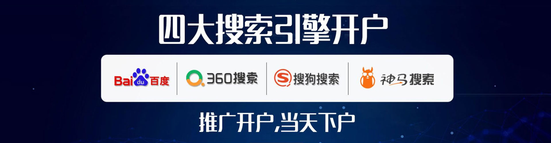 福田如何百度推广